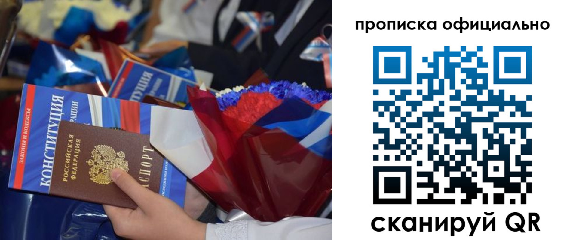 прописка 2025 в Саяногорске