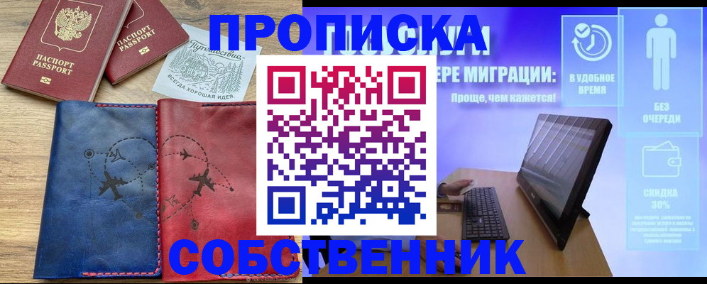 временная регистрация недорого в Саяногорске