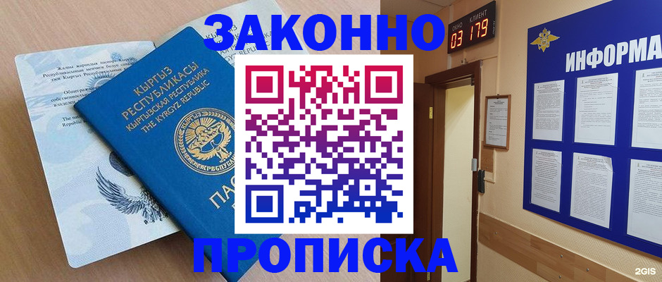 прописка иностранных граждан в Саяногорске