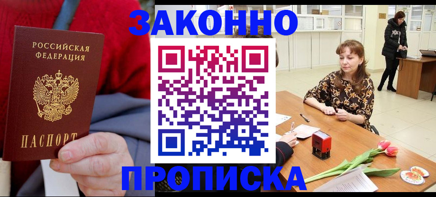 временная регистрация для всех в Саяногорске