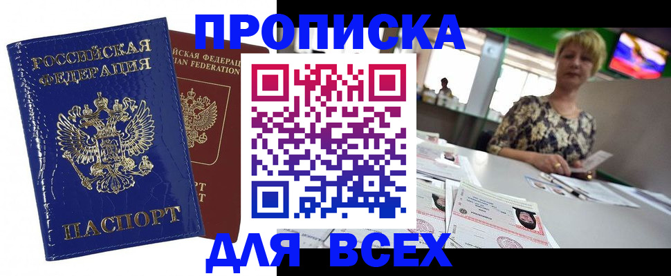 купить прописку в Саяногорске