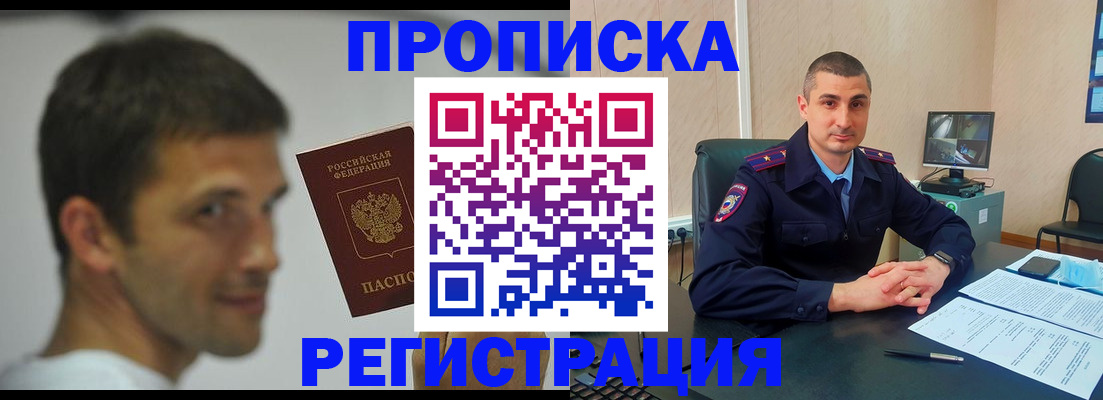 временная регистрация адрес в Саяногорске