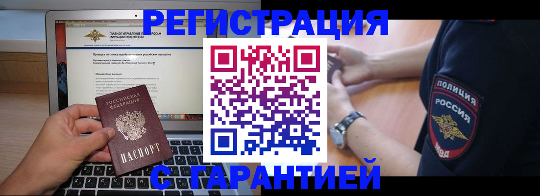 временная регистрация законно в Саяногорске