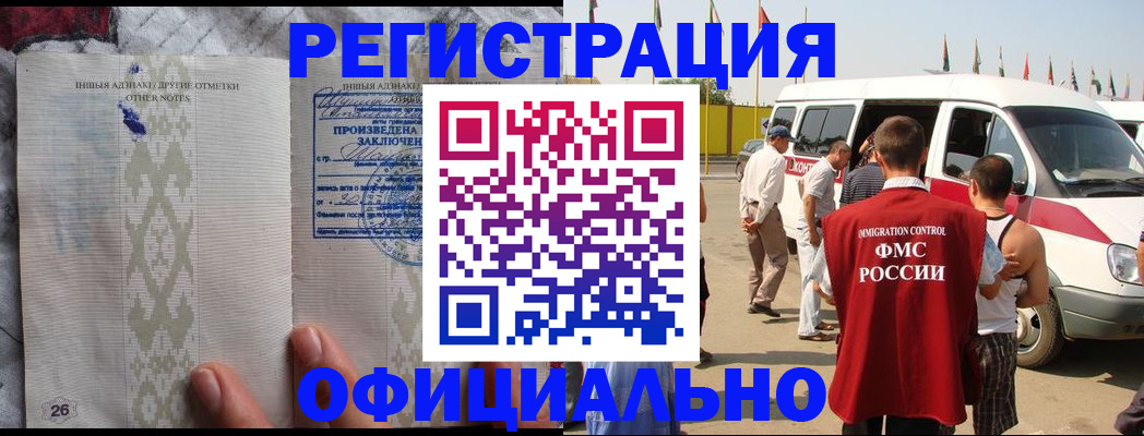 прописка для работы в Саяногорске