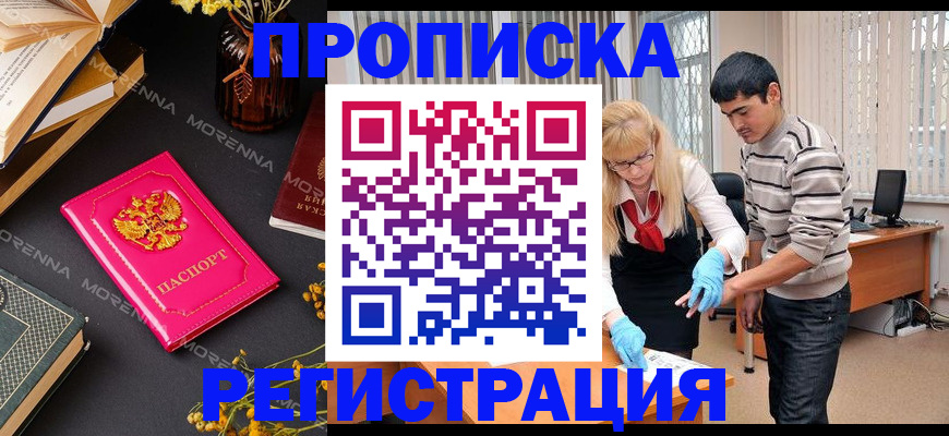 купить прописку в Саяногорске